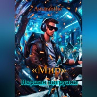 Amaranthe. «Мир». Первая загрузка