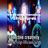 Мастер Исандер. Verse and Dimensions: Structures