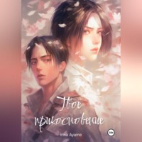 . Твоё прикосновение