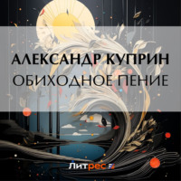 . Обиходное пение