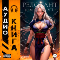 . #RealRPG. Релокант 7. Назад дороги нет