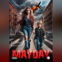 Ксения Кантор. MAYDAY