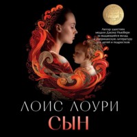 . Сын