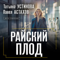 . Райский плод