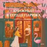 . Книжный в сердце Парижа