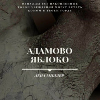 . Адамово яблоко