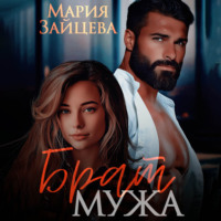Мария Зайцева. Брат мужа