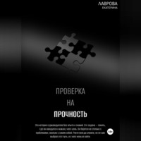 . Проверка на прочность