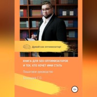 . SEO-оптимизация сайта – руководство!