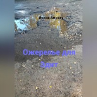 . Ожерелье для Эдит