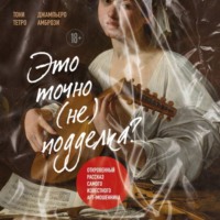 . Это точно не подделка? Откровенный рассказ самого известного арт-мошенника