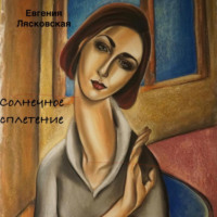 . Солнечное сплетение