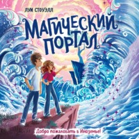 . Магический портал