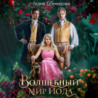 . Волшебный мир Йода