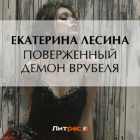 . Поверженный демон Врубеля