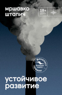 . Устойчивое развитие
