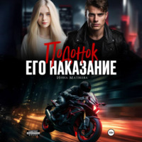 Инна Матвеева. Подонок. Его наказание