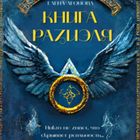 . Книга Разиэля