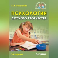 . Психология детского творчества