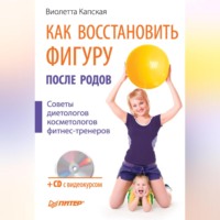 . Как восстановить фигуру после родов