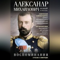 . Воспоминания