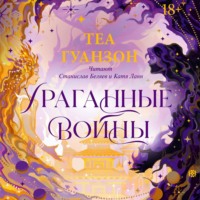 . Ураганные войны