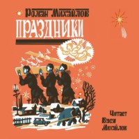 . Праздники