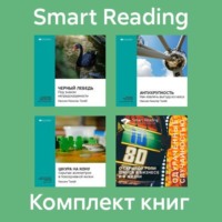 . Комплект книг Нассима Талеба (в формате саммари)