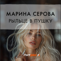 . Рыльце в пушку