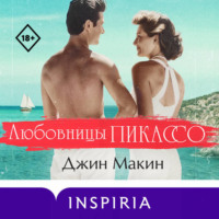 . Любовницы Пикассо