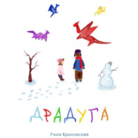 . Драдуга