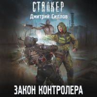 . Закон контролера