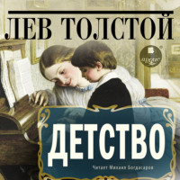 . Детство