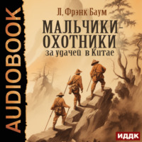 . Мальчики-охотники за удачей в Китае