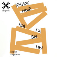 . Книжные магазины