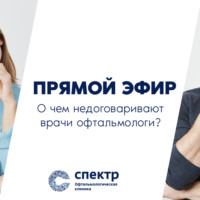 . О чём недоговаривают врачи-офтальмологи?