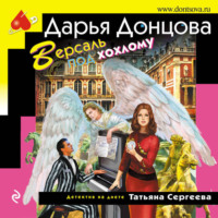 . Версаль под хохлому