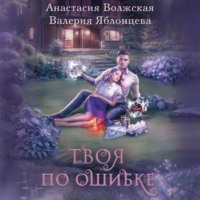 . Твоя по ошибке
