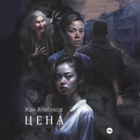 . Цена