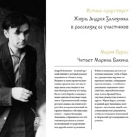 . Истина существует. Жизнь Андрея Зализняка в рассказах ее участников