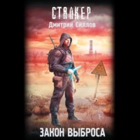. Закон Выброса