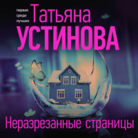 . Неразрезанные страницы