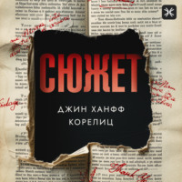 . Сюжет