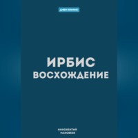 Маковеев Иннокентий. Ирбис. Восхождение
