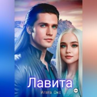 . Лавита
