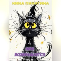 . Миа возвращается