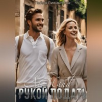 . Рукой подать