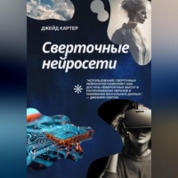 . Сверточные нейросети