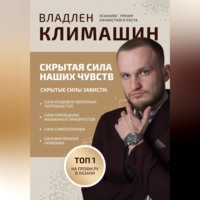 . Скрытая сила ваших чувств