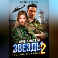 . Виноваты звёзды. Потому, что любит